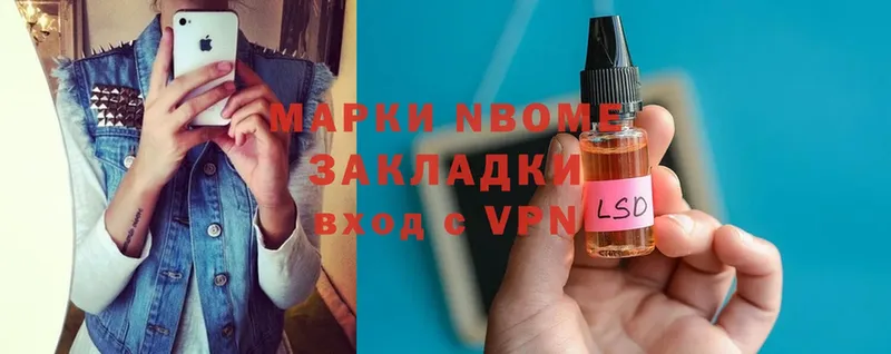 Марки NBOMe 1500мкг  Бабаево 